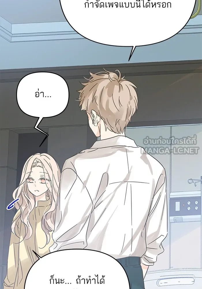 ฉันมันร้าย หรือเพราะโลกไม่น่ารัก ตอนที่ 174 รูปที่ 75