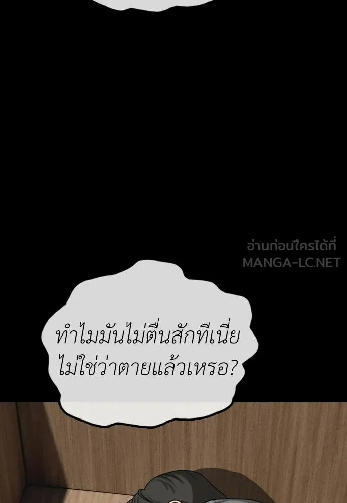 ผู้กล้าฝ่า ตอนที่ 51 รูปที่ 117