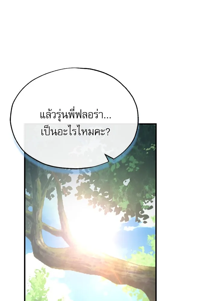 ศาสตราจารย์จำเป็นแห่งอะคาเดมี ตอนที่ 116 รูปที่ 49