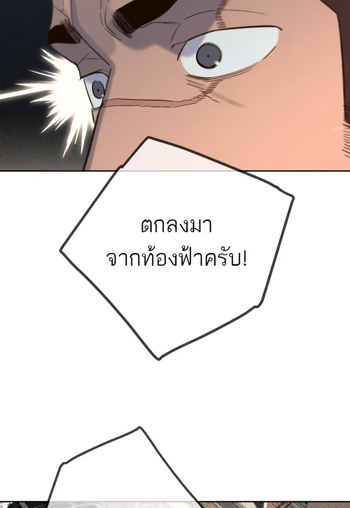 พริบตาเปลี่ยนโลก ตอนที่ 22 รูปที่ 149