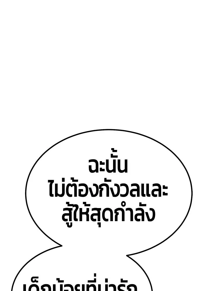 +99 ท่อนไม้พร้อมบวก ตอนที่ 50 รอบชิง (4) รูปที่ 134