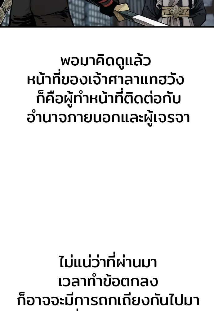 เส้นทางสู่เทพมาร ตอนที่ 119 รูปที่ 76