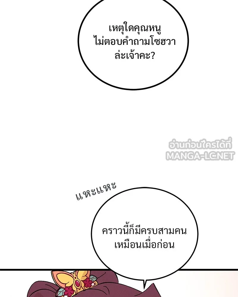 ข้าต้องไม่ใช่พระชายา ตอนที่ 88 รูปที่ 42