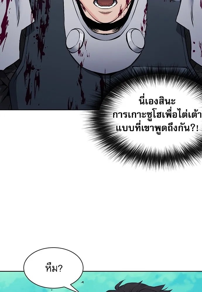 ดรูอิดแห่งสถานีโซล ตอนที่ 96 รูปที่ 89