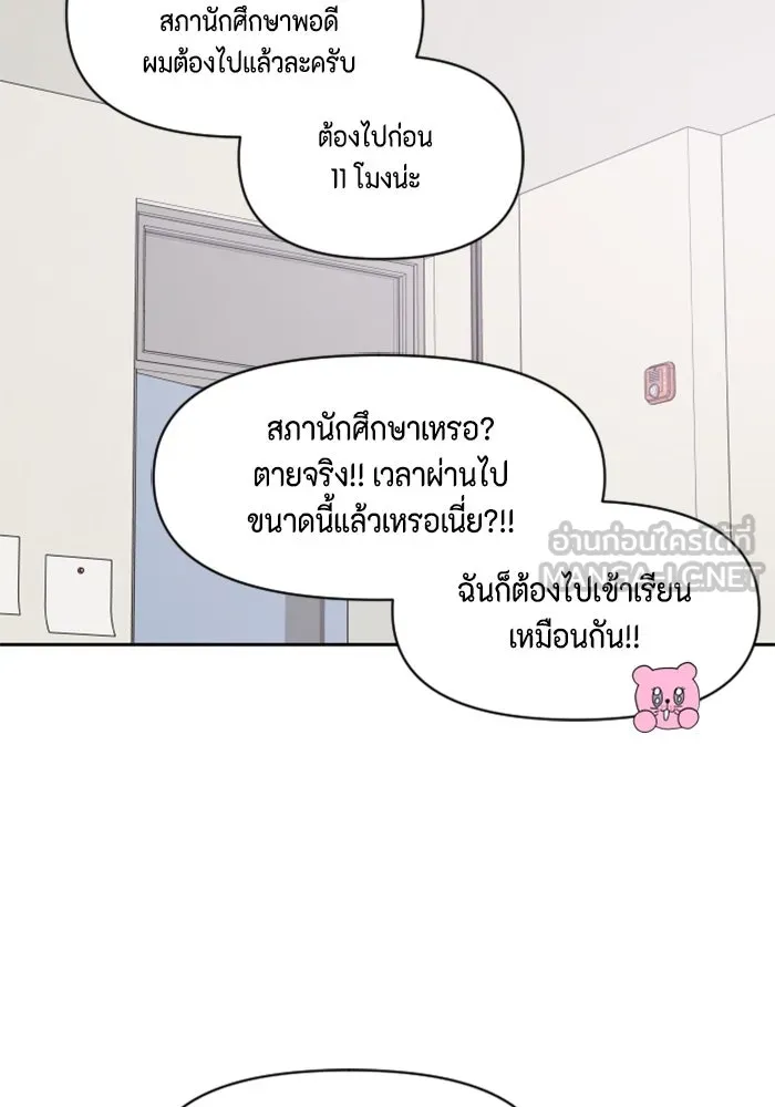 จริง ๆ แล้ว โอบารัมน่ะ… ตอนที่ 67 รูปที่ 9