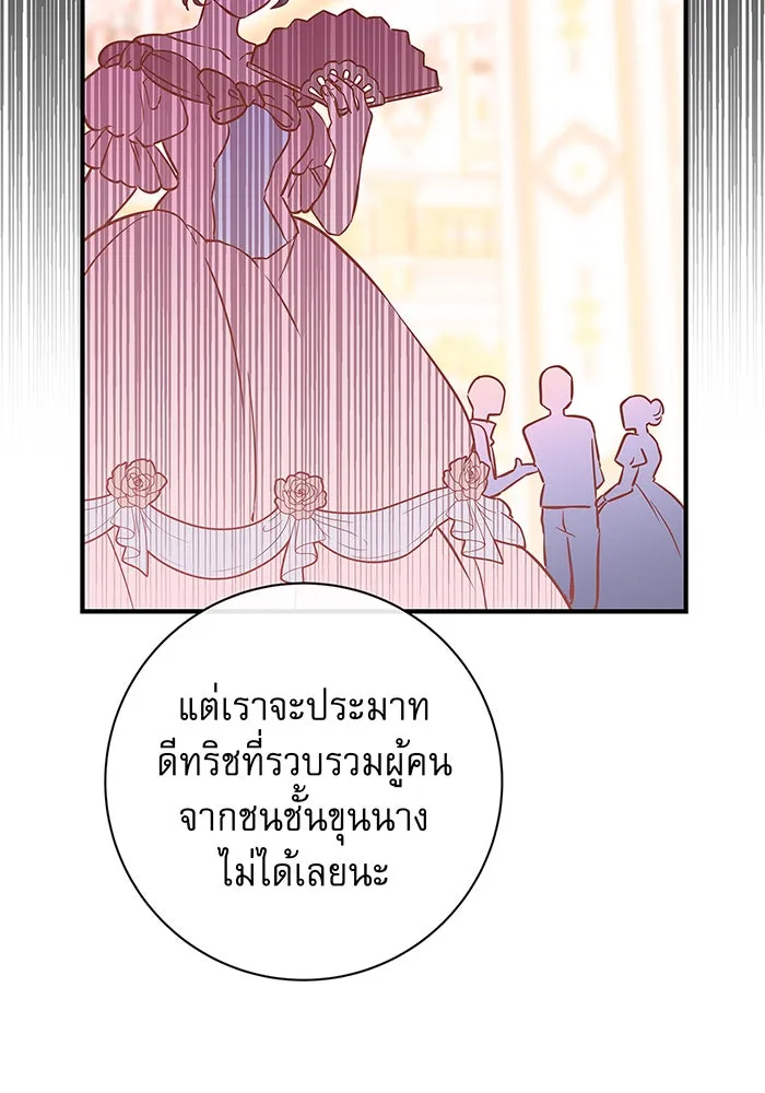 นางร้ายที่ไหนจะมีคุณธรรม ตอนที่ 2 รูปที่ 89