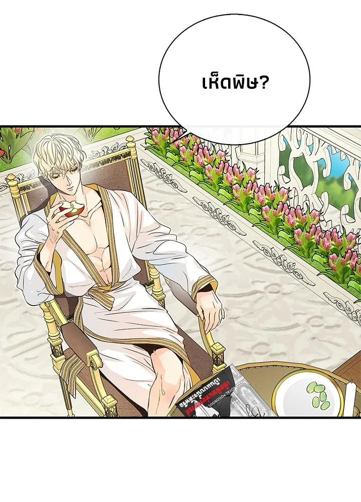 องค์ชายผู้อื้อฉาว ตอนที่ 2 รูปที่ 50