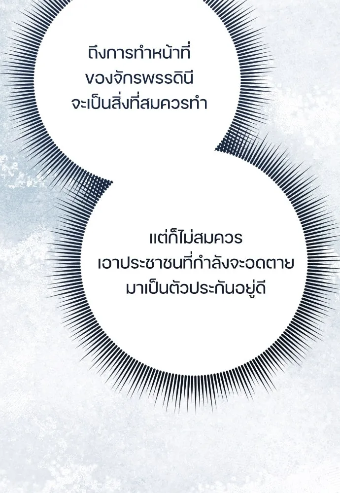 หมาป่าคู่เคียงบัลลังก์ ตอนที่ 15 รูปที่ 98