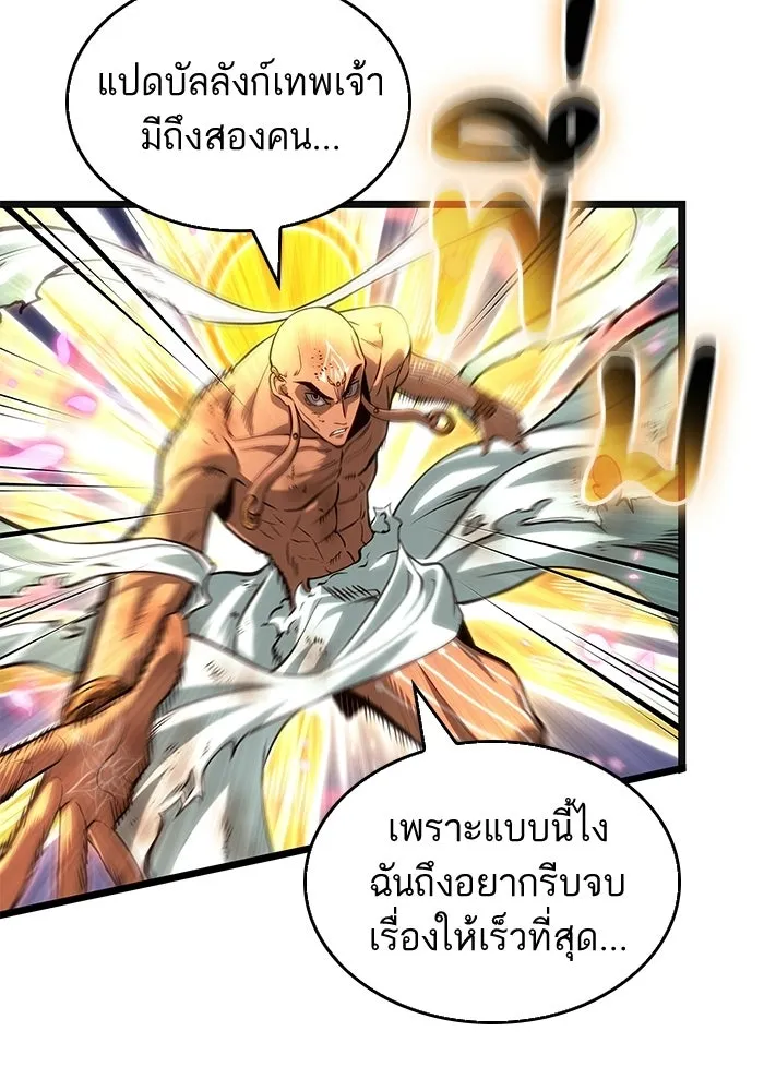 หลังวันสิ้นโลก ตอนที่ 216 รูปที่ 7