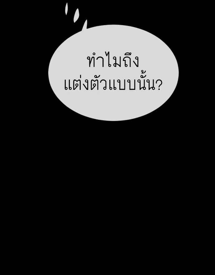 ยุคแห่งยอดมนุษย์ ตอนที่ 56 รูปที่ 113