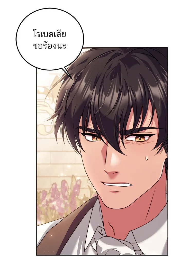 แผนหย่าสามีทรราช ตอนที่ 20 รูปที่ 17