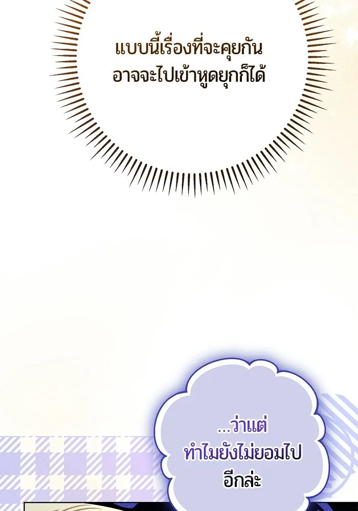 แด่ดยุกผู้สมบูรณ์แบบ ตอนที่ 7 รูปที่ 85