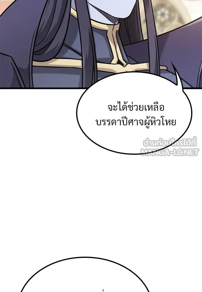 วิถีชาวนาของราชาปีศาจ ตอนที่ 54 รูปที่ 66
