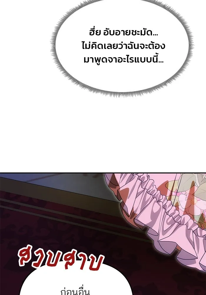 เกมรักจับสามี ตอนที่ 12 รูปที่ 74