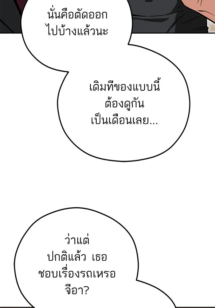 โชคชะตานำพารัก ตอนที่ 98 ฉลาด รูปที่ 116