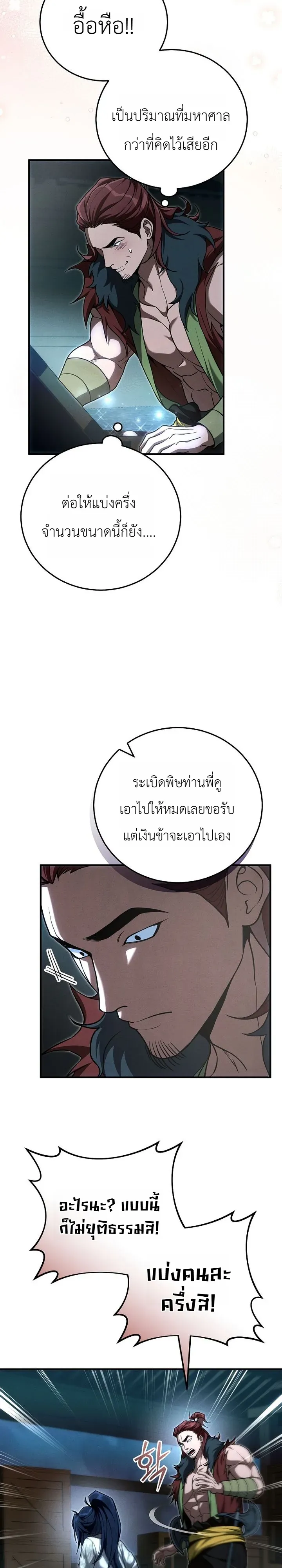 Third-Rate Martial Family Becomes the Best Under Heaven ข_าเน_ยแหละ จะพาตระก_ลช_นสามเป_นหน_งในใต_หล_า_ ตอนที่ ตอนที่ 7 รูปที่ 6