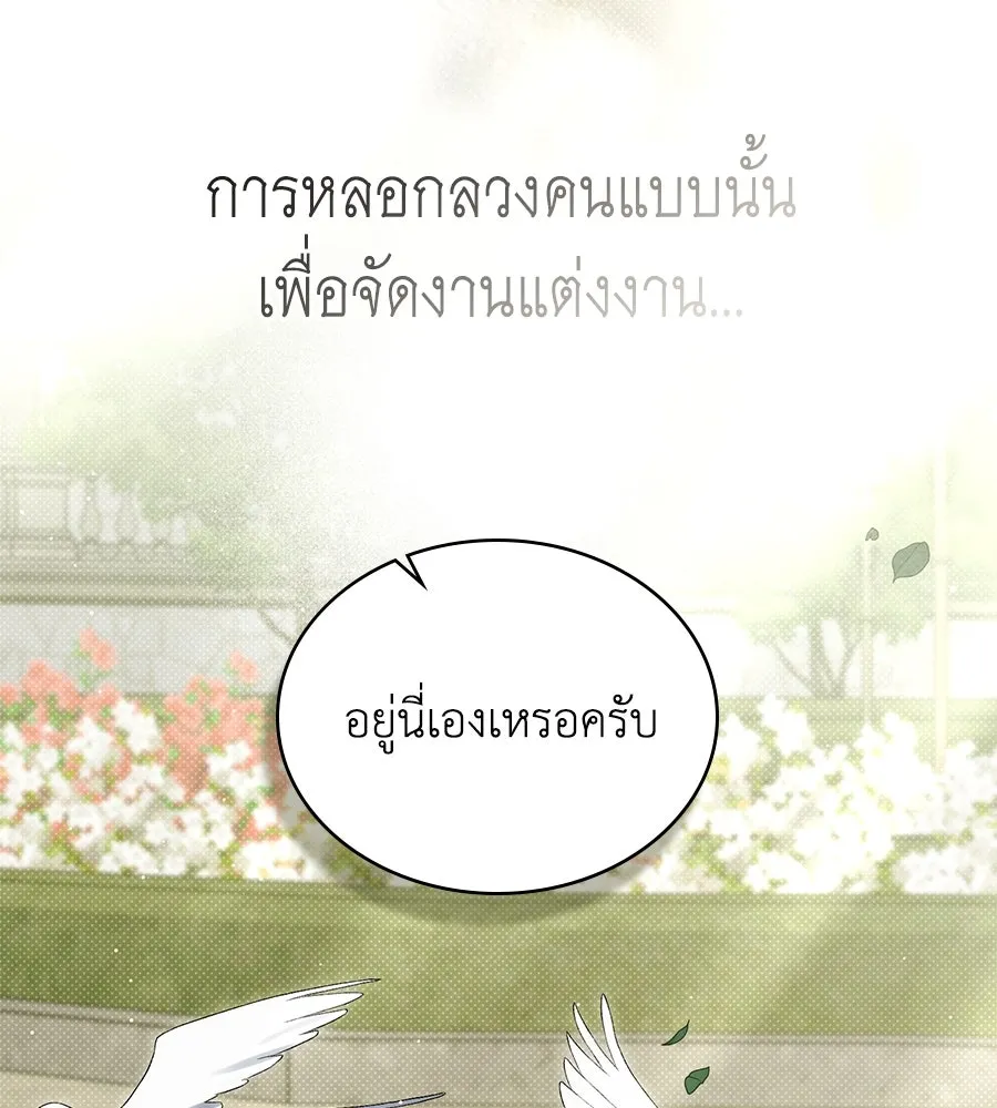 เล่ห์รักชนชั้นสูง ตอนที่ 60 รูปที่ 8