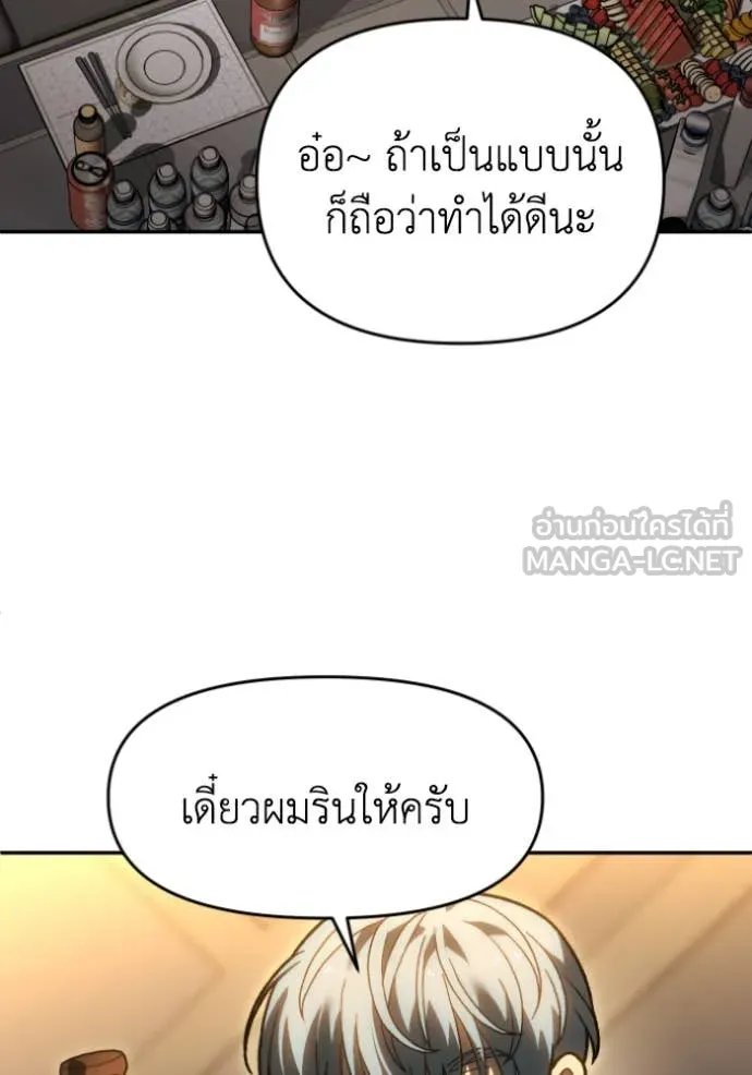 อดีตบอสหอคอย ตอนที่ 121 รูปที่ 5