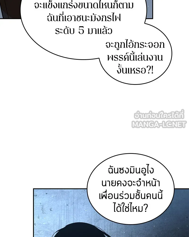 Omniscient Reader อ่านชะตาวันสิ้นโลก ตอนที่ 15 โลกที่ไร้ราชา (7) รูปที่ 27