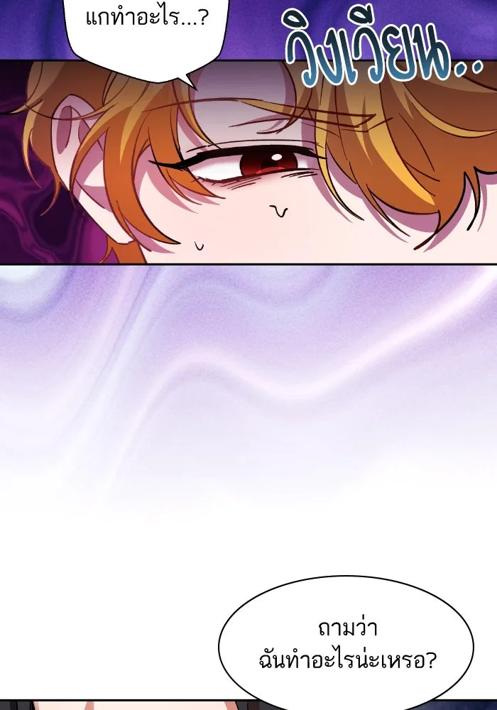 หวานใจสุดโหดโหมดเชื่อง ตอนที่ 86 รูปที่ 25