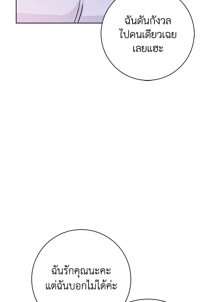 ฉันกลายเป็นแม่พระเอกนิยายจอมเสเพล ตอนที่ 49 รูปที่ 76