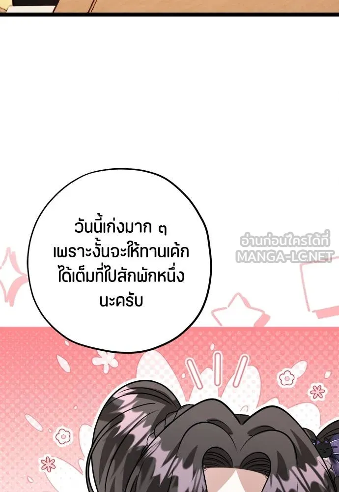 ป๊ะป๋าขา หนูลาแล้ว ตอนที่ 32 รูปที่ 71