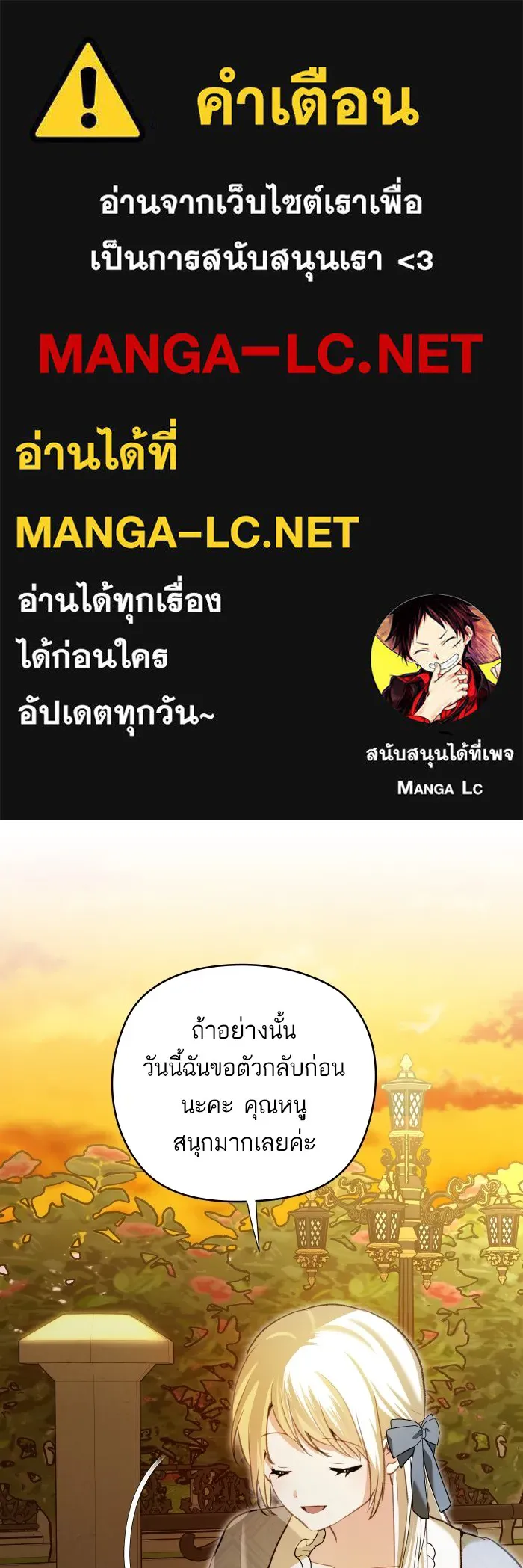 บุตรสาวของดยุกปีศาจ ตอนที่ 115 รูปที่ 1