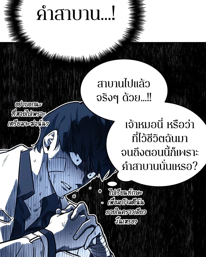 Omniscient Reader อ่านชะตาวันสิ้นโลก ตอนที่ 22 สัญญาสามข้อ (3) รูปที่ 32