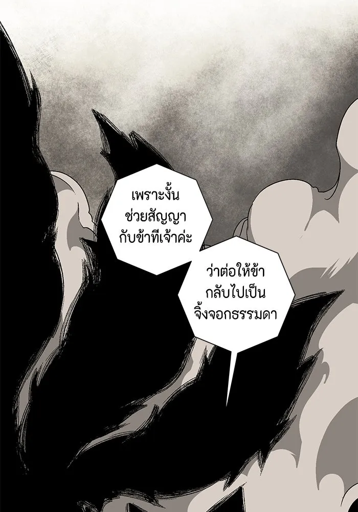 หนึ่งก้าวสู่เจ้ามาร ตอนที่ 44 ไล่ล่า (10) รูปที่ 22