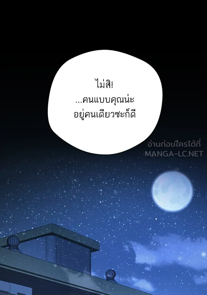 ฉันมันร้าย หรือเพราะโลกไม่น่ารัก ตอนที่ 173 รูปที่ 123