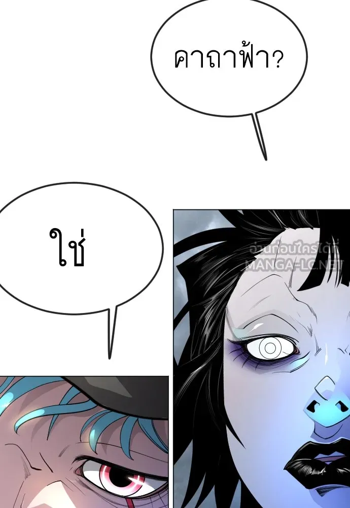 ยุคแห่งยอดมนุษย์ ตอนที่ 90 รูปที่ 111