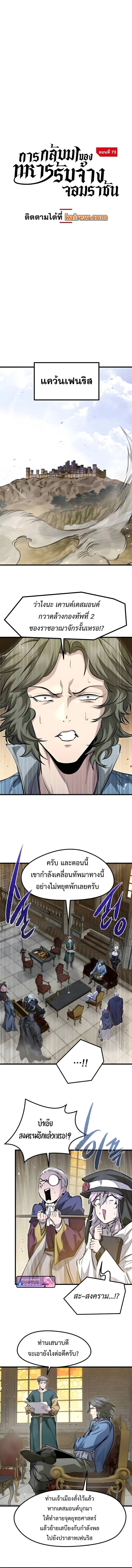 The Regressed Mercenary_s Machinations ตำนานราชาแห_งทหารร_บจ_าง ตอนที่ ตอนที่ 73 รูปที่ 6