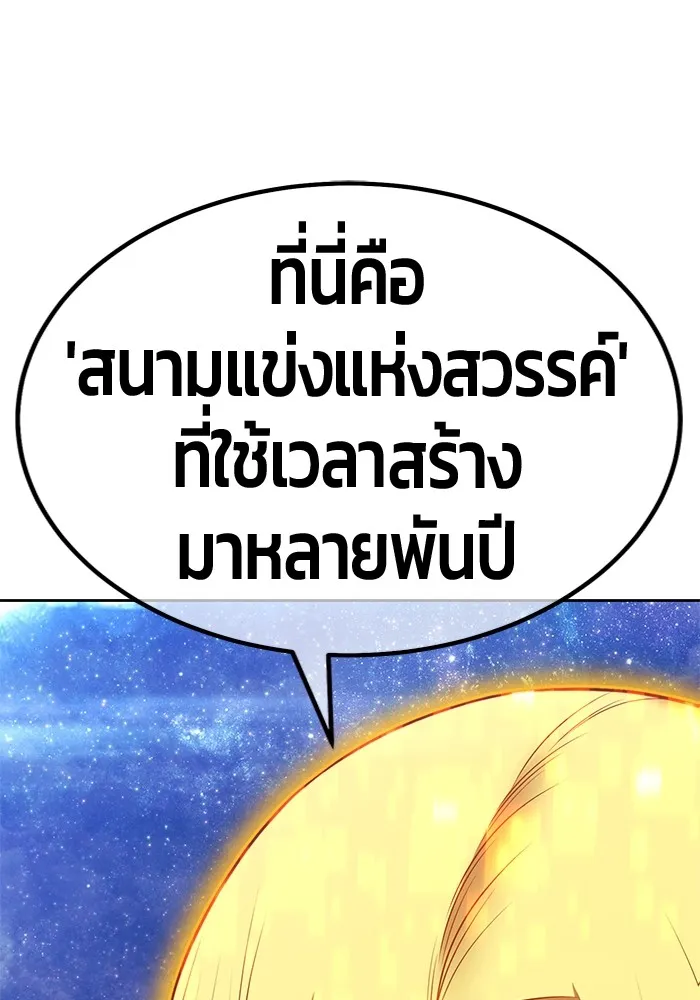 +99 ท่อนไม้พร้อมบวก ตอนที่ 51 รอบชิง (5) รูปที่ 344