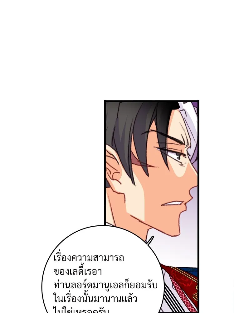 Bring the Love ตอนที่ 89 รูปที่ 76