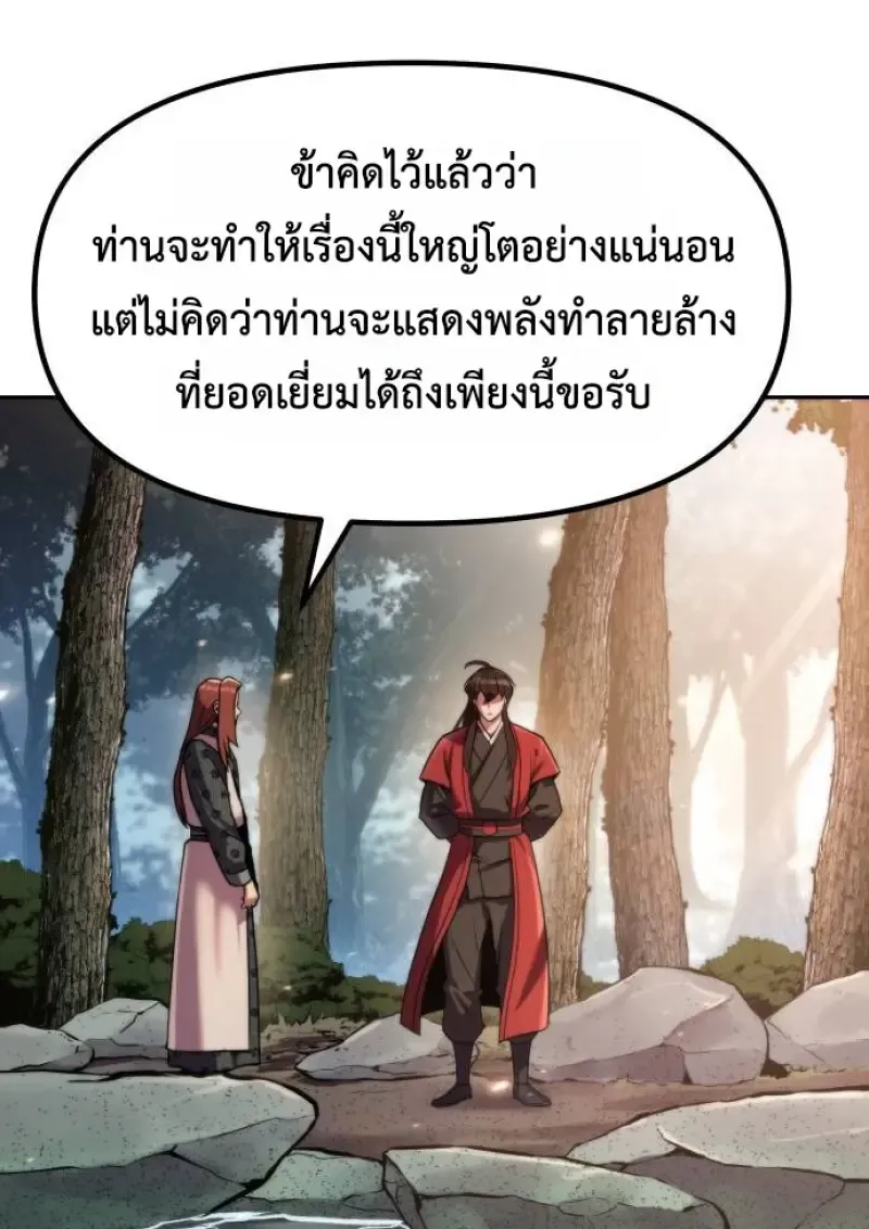 Chronicles of the Demon Faction ตำนานการเก_ดใหม_ในล_ทธ_มาร ตอนที่ ตอนที่ 148 รูปที่ 59