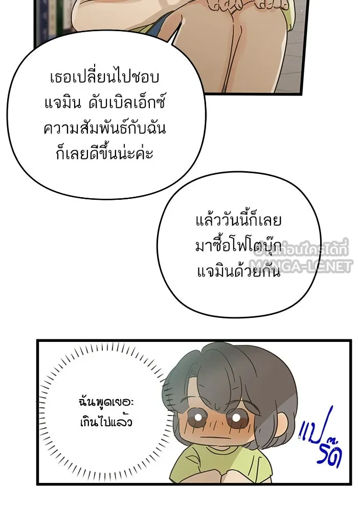 ฉันมันร้าย หรือเพราะโลกไม่น่ารัก ตอนที่ 155 รูปที่ 69
