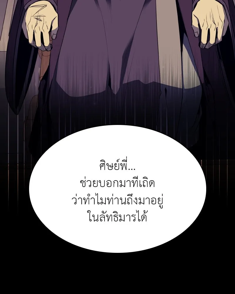 เกิดอีกทีเป็นว่าที่ประมุขลัทธิมาร ตอนที่ 71 รูปที่ 86