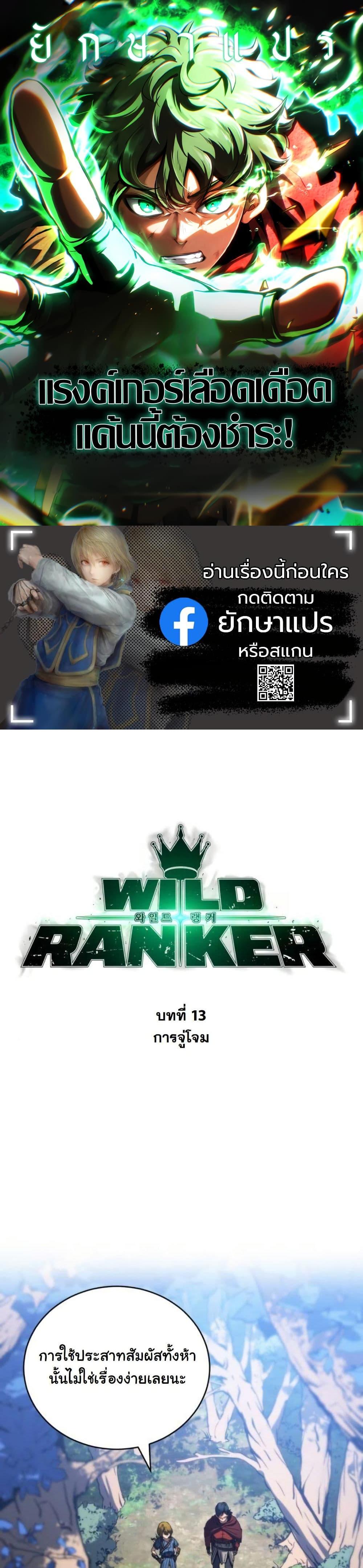 Manga-lc-com อ่านมังงะ อ่านการ์ตูน ออนไลน์ ฟรี Wild Ranker ตอนที่ 1 2 3 4 5 6 7 8 9 10 11 12 13 14 ฟรี ไม่มีโฆษณา Manga-lc - อ่าน มังงะ อ่าน การ์ตูน ออนไลน์ อ่านมังงะ ฟรี