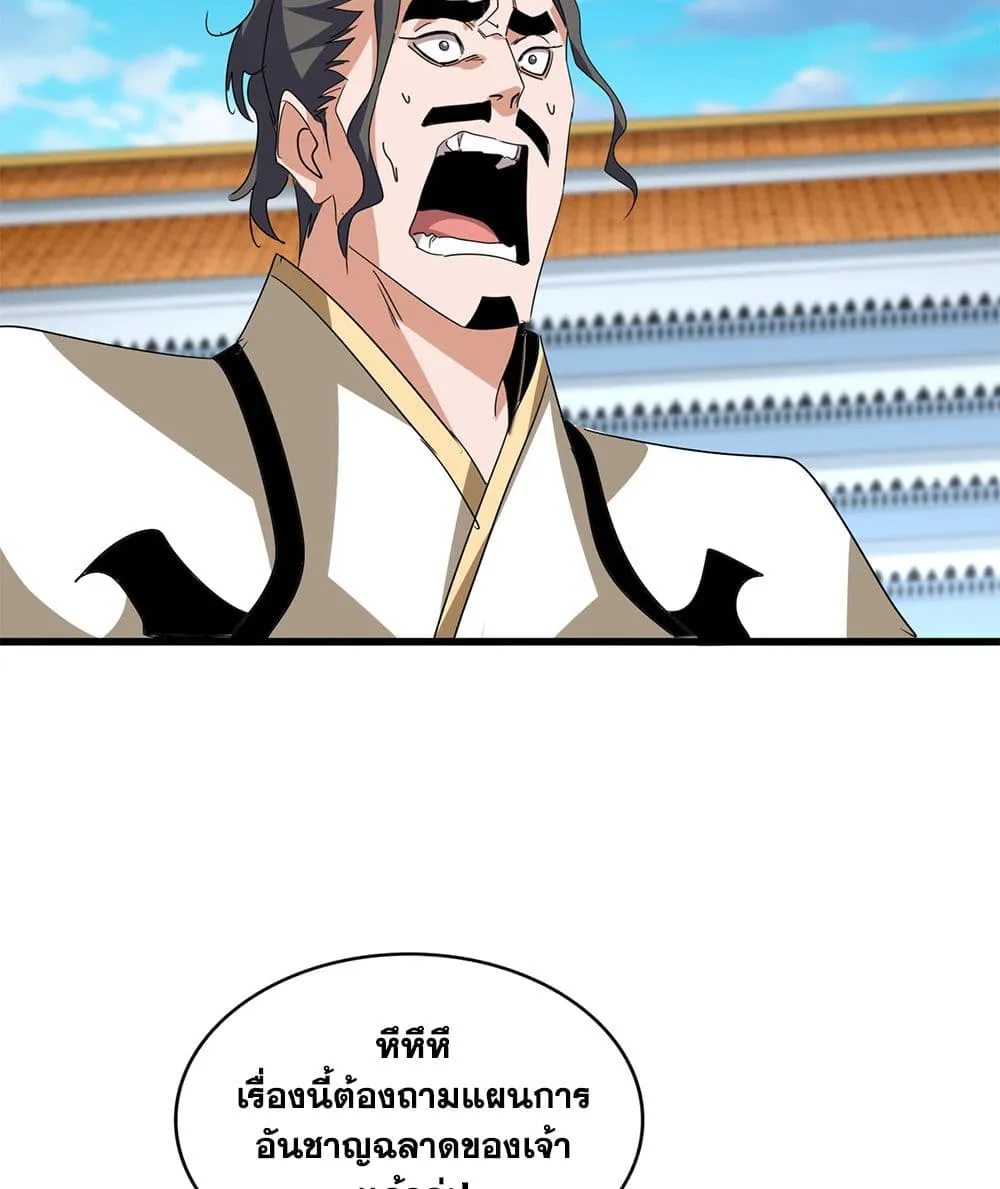 Magic Emperor ราชาจอมเวทย_ ตอนที่ ตอนที่ 740 รูปที่ 29