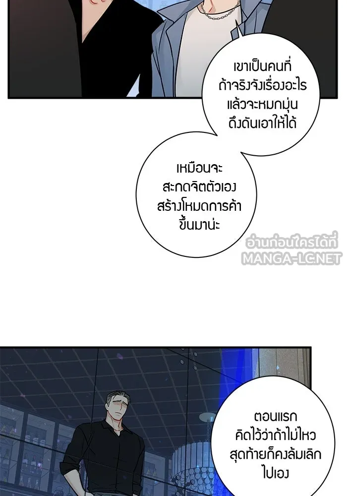 Good Gosh Daddy ตอนที่ 5 งานแรก รูปที่ 60