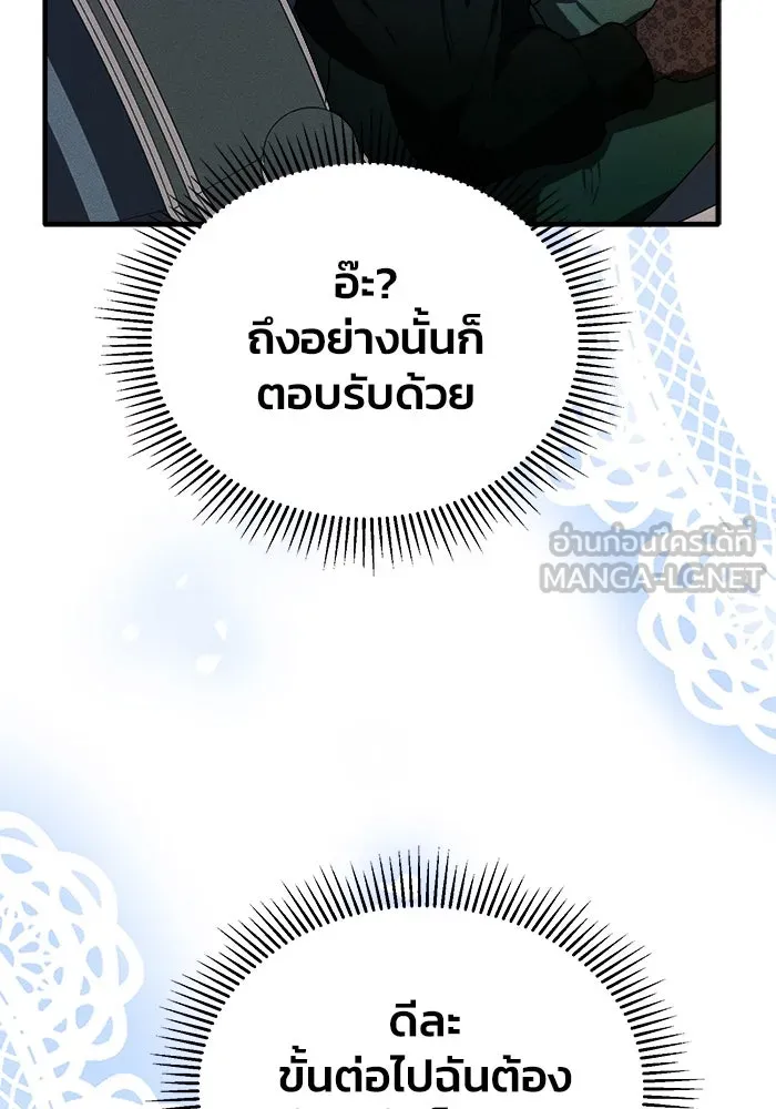 รักนะคะ ป๊ะป๋าทรราช ตอนที่ 3 รูปที่ 48
