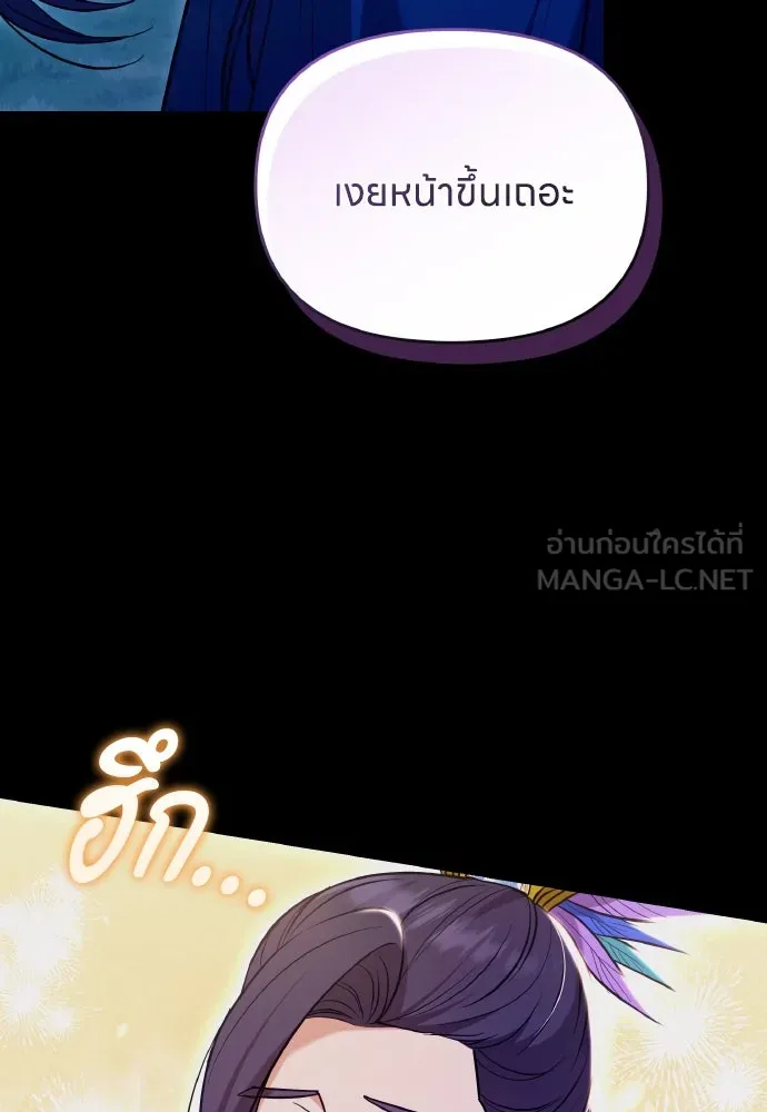ข้าเนี่ยนะเป็นพระสนม ตอนที่ 130 อยู่ไหนนะ รูปที่ 69