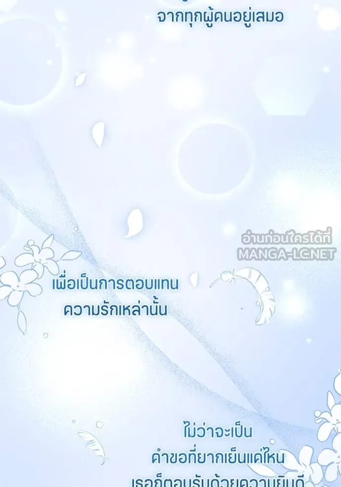 ป๊ะป๋าขา หนูลาแล้ว ตอนที่ 40 รูปที่ 23