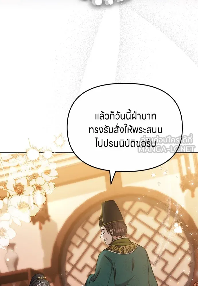 ข้าเนี่ยนะเป็นพระสนม ตอนที่ 71 ควรแลกความลับกันหรือไม่ รูปที่ 96