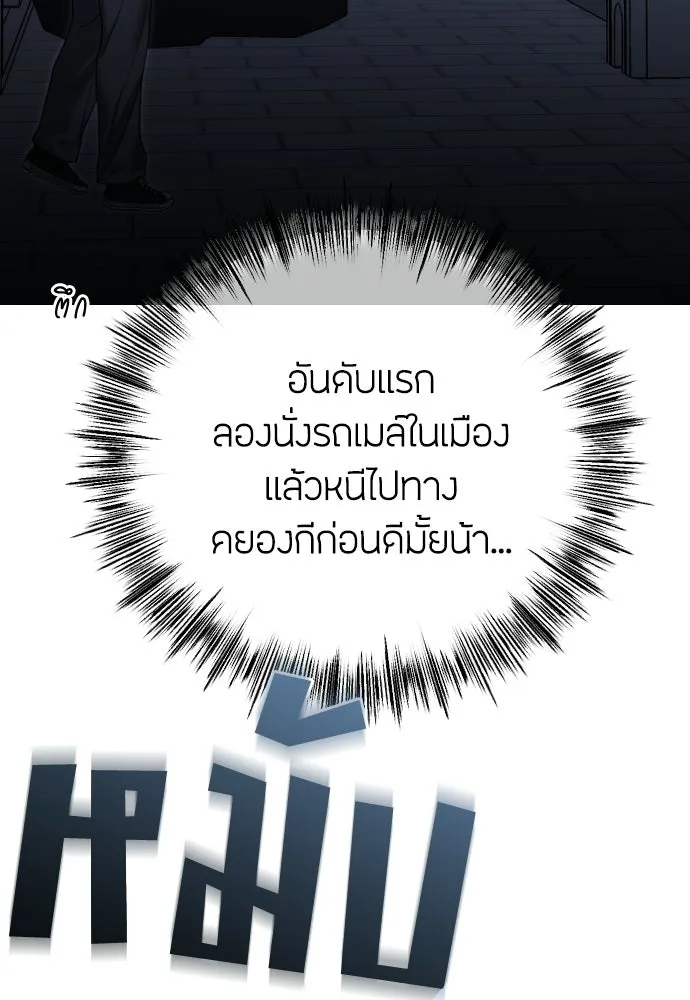 วิธีหนีตายจากนิยายโรคจิต ตอนที่ 108 รูปที่ 7