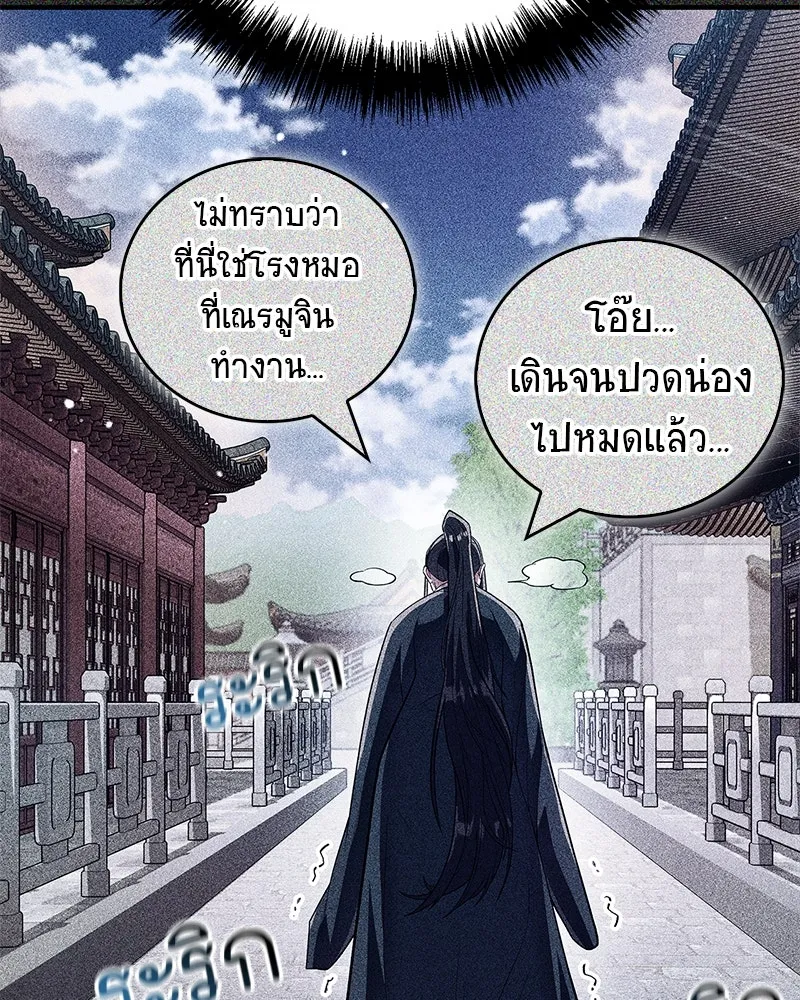 สุดยอดเทรนเนอร์แห่งยุทธภพ ตอนที่ 59 ก้าวข้ามขีดจำกัด รูปที่ 142