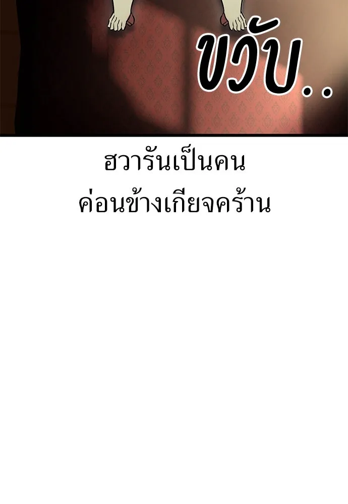 ไอ้เพลเยอร์นั่น ฉันฆ่ามันเอง ตอนที่ 53 รูปที่ 131
