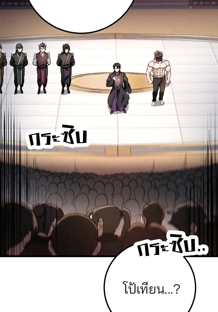 ดาบแห่งจักรพรรดิ ตอนที่ 38 รูปที่ 76