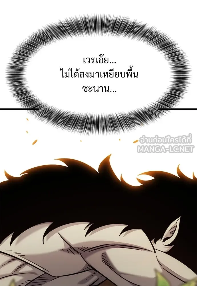 วิถีชาวนาของราชาปีศาจ ตอนที่ 14 รูปที่ 66