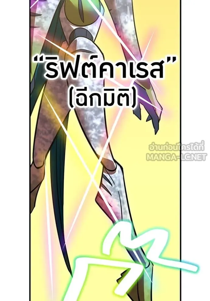 เพลเยอร์เลือดเทวะ ตอนที่ 90 รูปที่ 151